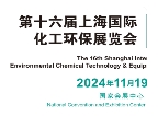 上海媒體邀約：2024上海化工展覽會(huì)|2024上海國(guó)際化工環(huán)保博覽會(huì)