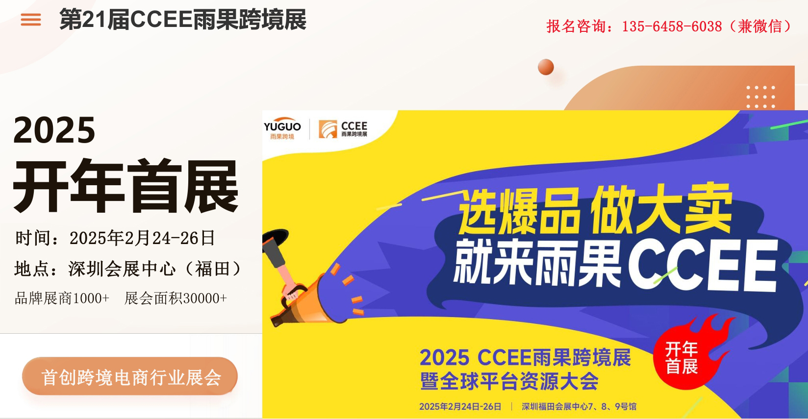 2025深圳跨境交易會、深圳跨境電商展、深圳跨境展覽會、跨境交易會