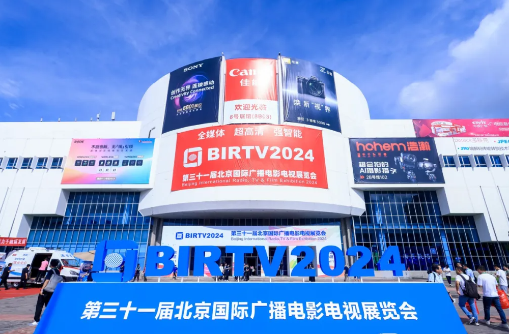 第三十一屆北京廣播電影電視展BIRTV圓滿落下帷幕