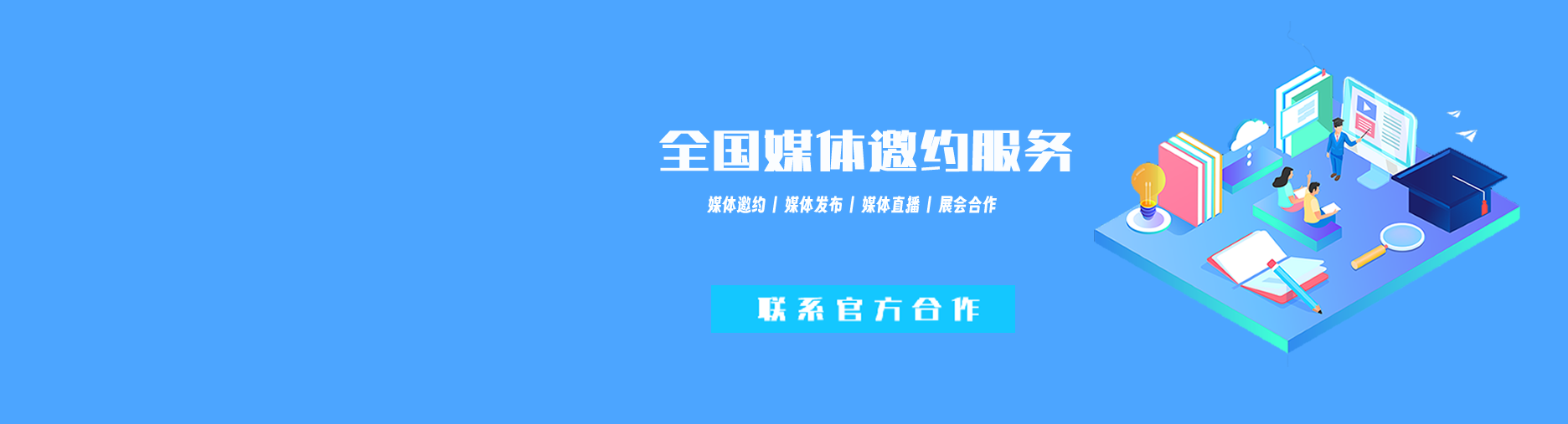 媒體管家banner