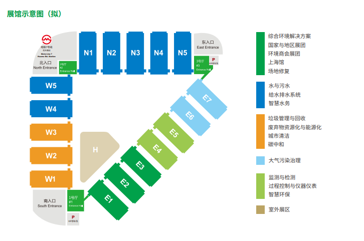 2025年第二十六屆上海環(huán)博會