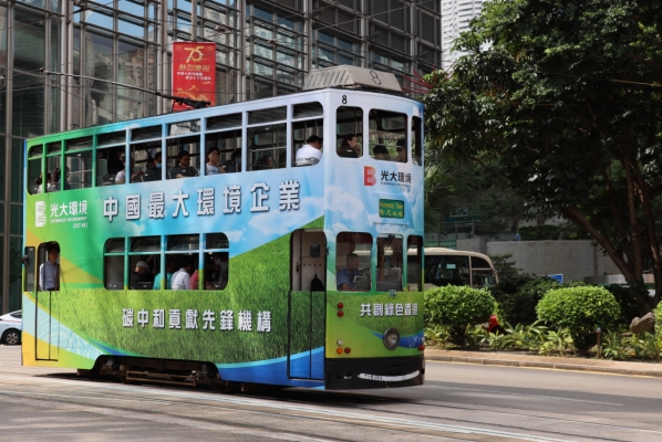 光大環(huán)境攜手香港電車公司以創(chuàng)意車身向國慶志慶