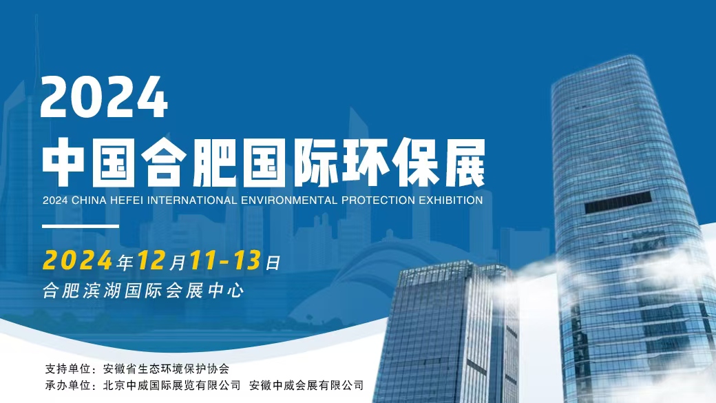 2024中國(guó)安徽合肥閥門(mén)展會(huì),水泵展會(huì),水處理及流體儀器儀表展