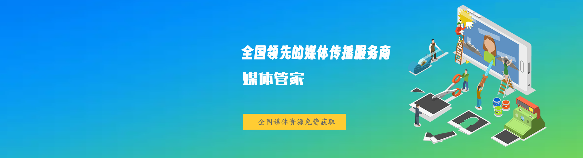 媒體管家banner2