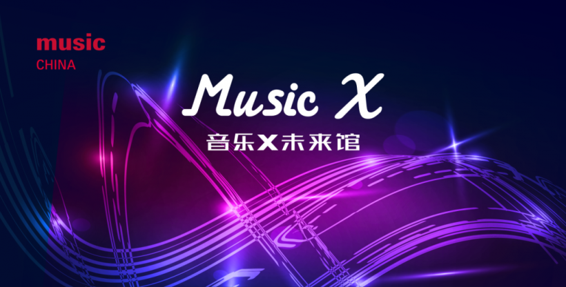 探索音樂科技新紀元，就來上海樂器展Music X展區(qū)！