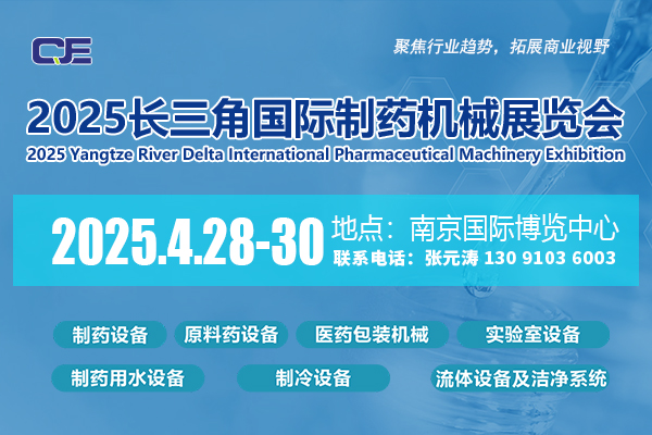 2025江蘇原料藥設(shè)備展會