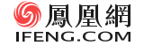 鳳凰網(wǎng)