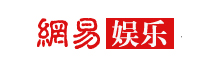 網(wǎng)易娛樂