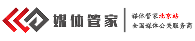 北京媒體邀約服務專業(yè)供應商-媒體管家北京站【shoudumedia.com】