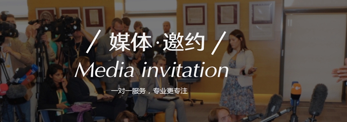 【媒體管家上海軟聞】企業(yè)活動，找媒體邀約機(jī)構(gòu)優(yōu)勢有哪些？ 