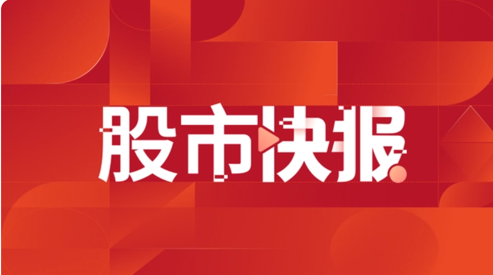 農(nóng)業(yè)、種植板塊持續(xù)拉升，大北農(nóng)漲近6%，眾興菌業(yè)2連板