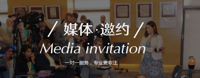 【媒體管家上海軟聞】2022企業(yè)活動邀請媒體的目的有哪些？