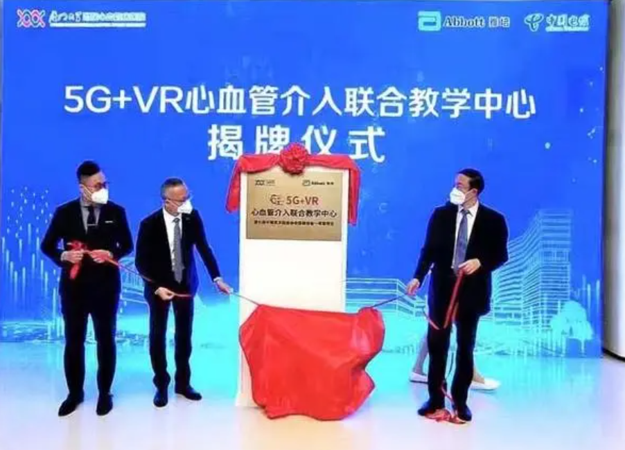 全球首個(gè)5G+VR心血管介入手術(shù)教學(xué)平臺(tái)啟用儀式