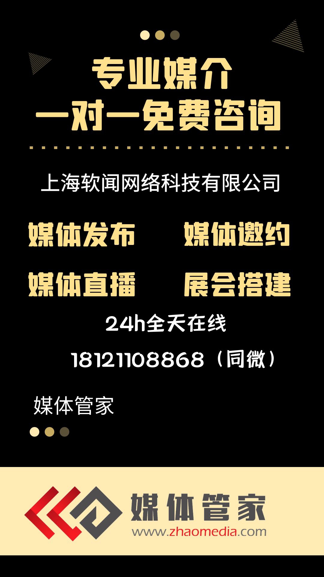 媒體管家媒體邀約 上海新聞發(fā)布媒體采訪公關(guān)推薦