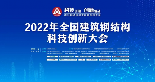 同曦集團(tuán)及董事長陳廣川榮獲“2022年中國建筑金屬結(jié)構(gòu)協(xié)會科學(xué)技術(shù)二等獎”