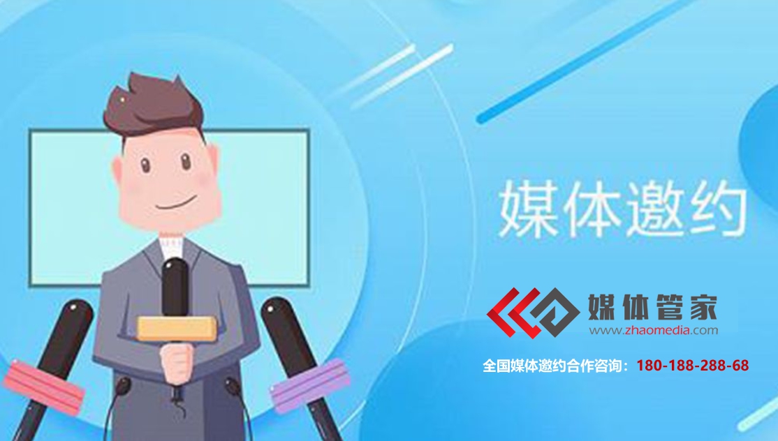 2023企業(yè)邀請(qǐng)新聞媒體記者到場就找【媒體管家上海軟聞】