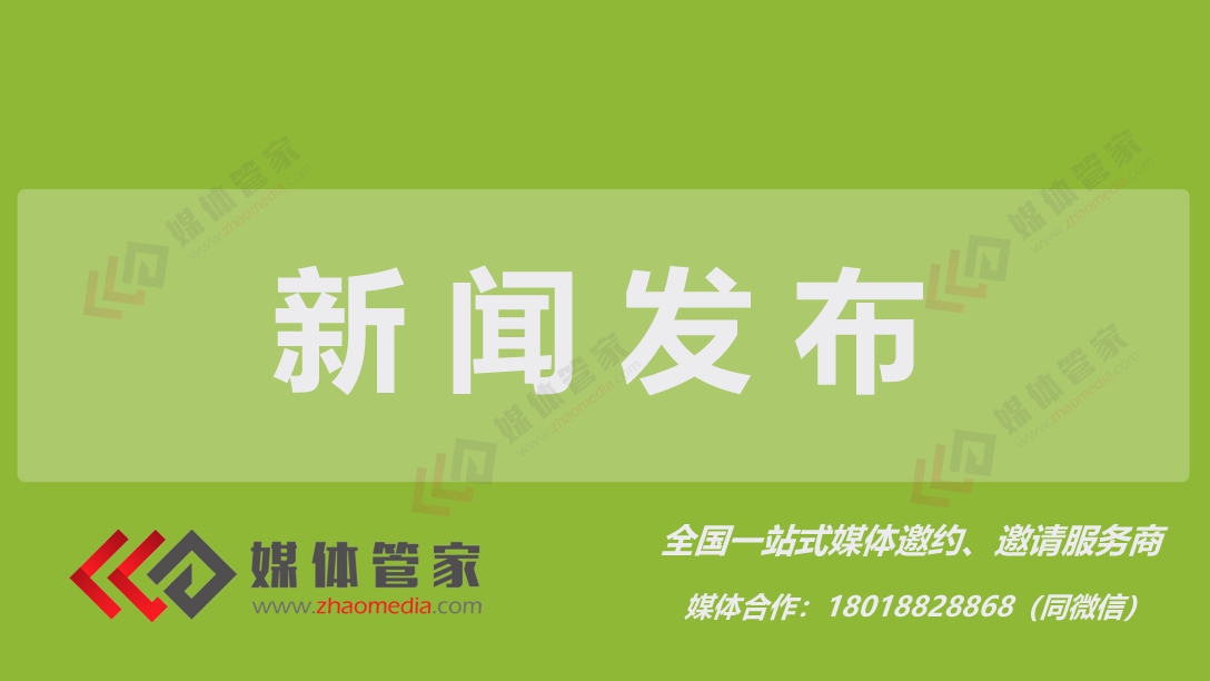 媒體管家媒體發(fā)布-企業(yè)新聞通稿自助發(fā)布平臺(tái),全網(wǎng)抄底價(jià)發(fā)稿