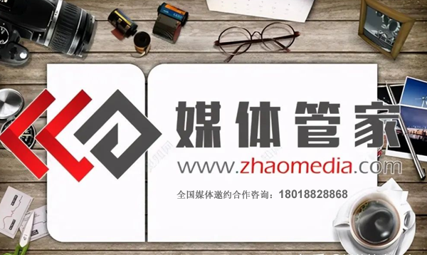 媒體管家【zhaomedia.com】全國(guó)媒體邀約名單,全國(guó)有哪些主流媒體?