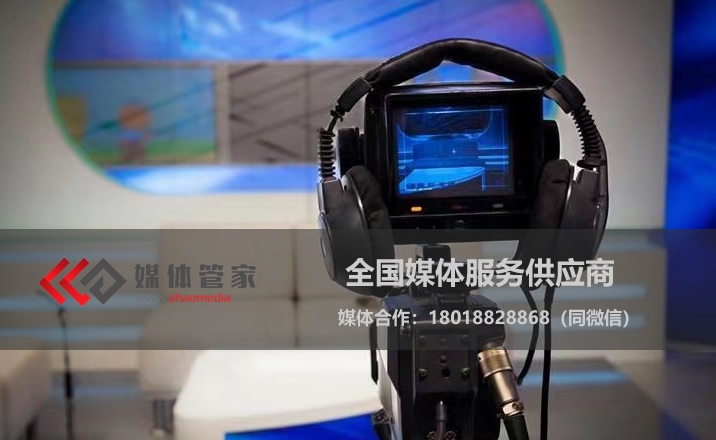 【媒體管家】2023企業(yè)發(fā)布會(huì)如何邀約媒體參會(huì)報(bào)道?