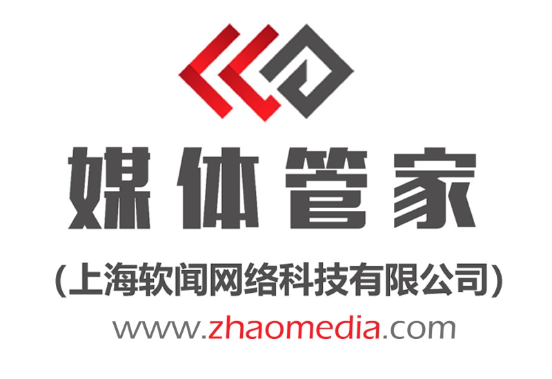 2023全國媒體邀約服務供應商-媒體管家上海軟聞【zhaomedia.com】