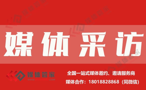 【媒體管家】2023全國(guó)展覽、展會(huì)邀請(qǐng)媒體采訪報(bào)道該注意哪些？