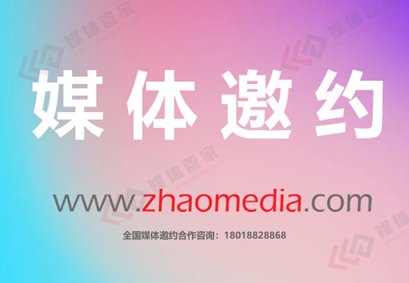 2023企業(yè)如何邀約財(cái)經(jīng)商業(yè)類活動(dòng)媒體到場(chǎng)？?