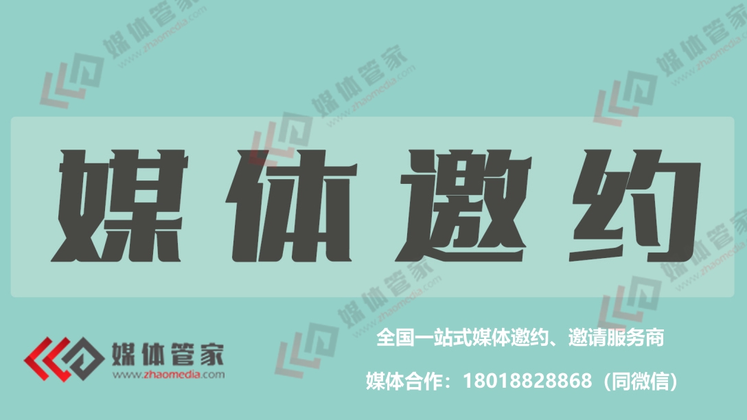 【媒體管家】2023招商會(huì)企業(yè)可以邀請(qǐng)哪些媒體參加？