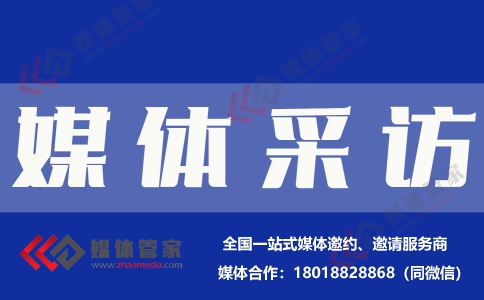 【媒體管家】2023人物專訪要注意哪些？企業(yè)如何借助專訪塑造品牌？