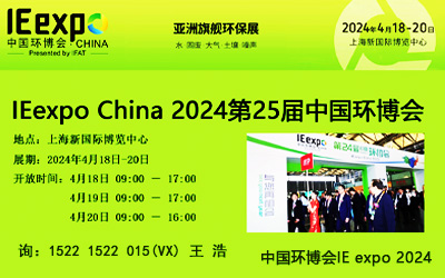 中國環(huán)博會（上海環(huán)保展）2023年4月18-20日