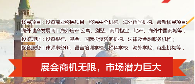 2023上海置業(yè)移民展定檔11月5-6日(QSE移民展)