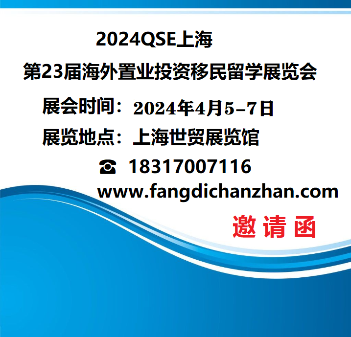 2024 China Immigration Exhibition