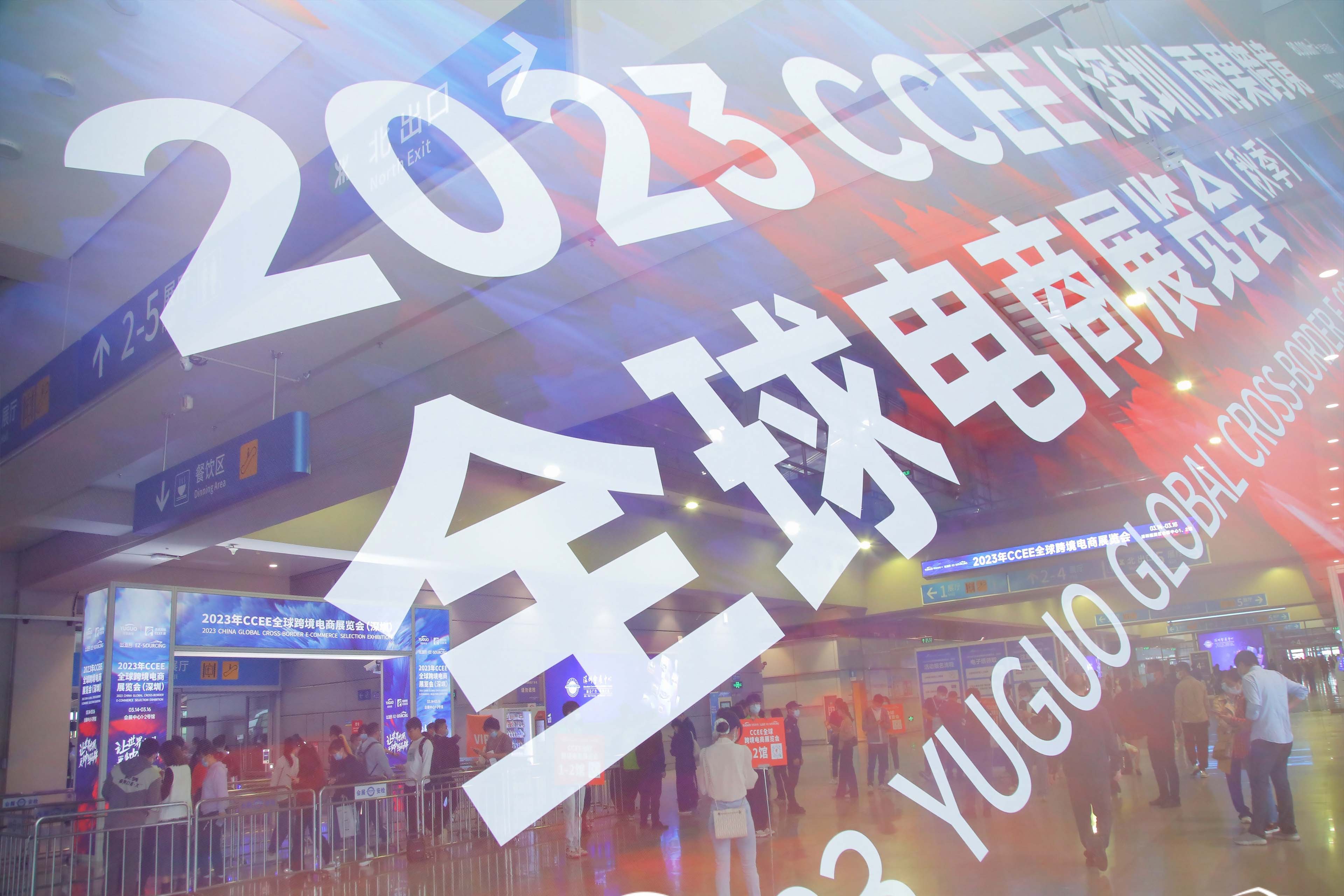 2024深圳跨境電商展覽會5月9-11日舉行