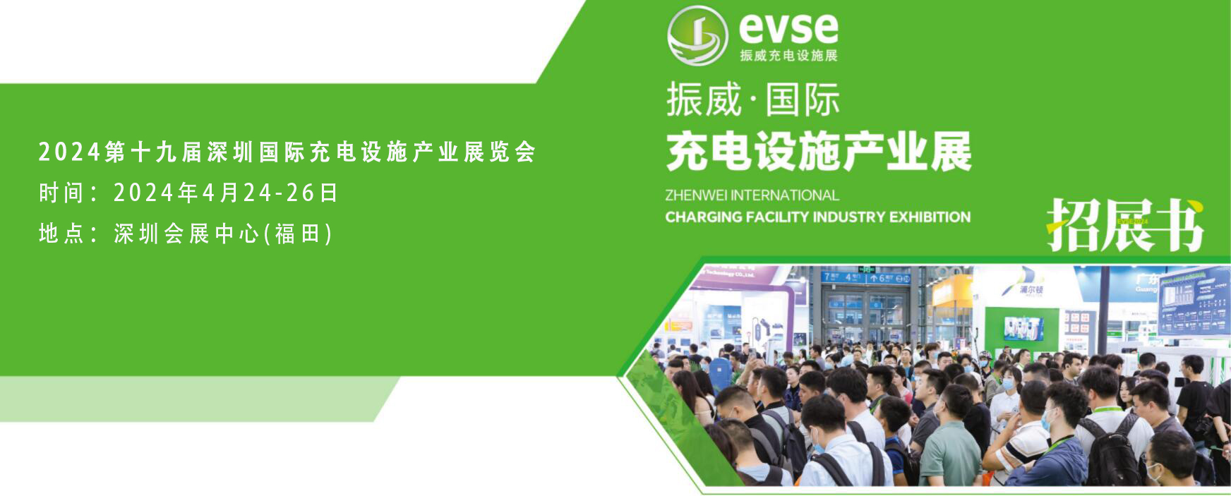 官網(wǎng)發(fā)布2024年深圳充電樁展evse